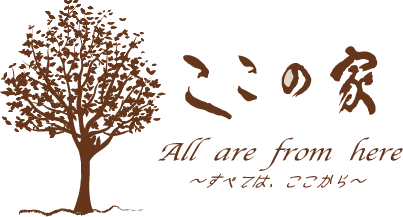 社会福祉法人 ここの家